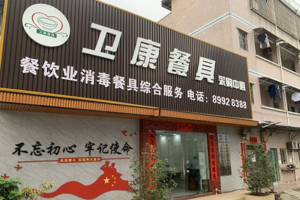 客户案例：深圳市卫康餐具消毒有限公司
